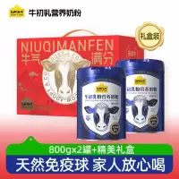 认养一头牛牛初乳中老年奶粉成人儿童免疫球蛋白全家送礼礼盒800g*2罐