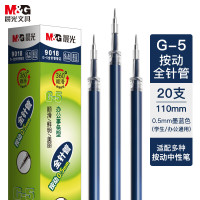 晨光 G-5按动中性笔芯0.5替芯签字笔芯1008/K35/S01(计价单位:盒)墨蓝