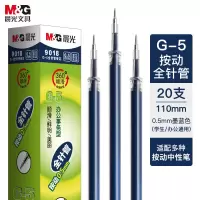 晨光 G-5按动中性笔芯0.5替芯签字笔芯1008/K35/S01(计价单位:盒)墨蓝