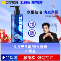 海洋至尊水酷控油净屑洗发水单瓶400ml