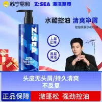 海洋至尊水酷控油净屑洗发水单瓶400ml
