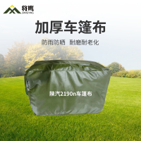 将鹰 陕汽2190n运输车篷布加厚含前后帘防水防晒篷布防雨布遮阳布 JY-305S-2190n