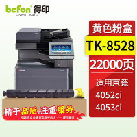 得印粉盒 TK-8528 黄色(京瓷) 适用京瓷Kyocera TASKalfa 4052ci 4053ci