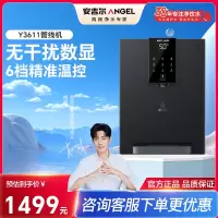 安吉尔管线机家用超薄壁挂式六档温控定量取水净饮机加热即热式直饮水一体机Y3611BK-G灰色