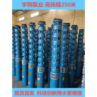 宇翔 深井高扬程潜水泵 150QJ-250 15kw 380v 250m