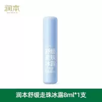 润本 叮叮 舒缓走珠冰露 8ml