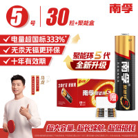 南孚电池5号 [30粒]聚能环5代碱性电池玩具空调遥控器鼠标挂钟闹钟正品电视1.5V电池