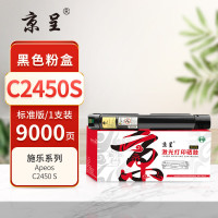 京呈PLUS粉盒 C2450S 黑色(施乐) 适用富士施乐 Fuji XeroxApeosC2450S彩色激光打印机