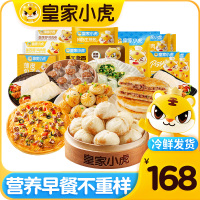 皇家小虎空气炸锅早餐零食半成品食材组合 营养早餐不重样 168型 2680g