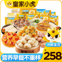 皇家小虎空气炸锅早餐零食半成品食材组合 营养早餐不重样 258型 3720g