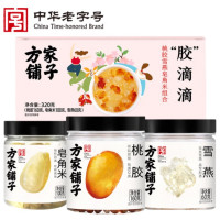 [方家 铺子]桃胶雪燕皂角米320g/盒(胶滴滴)