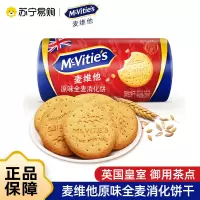 麦维他原味全麦消化饼250g进口休闲零食品粗粮代餐饱腹早餐下午茶