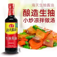 海天 调味品 生抽酱油(酿造酱油)500mL瓶