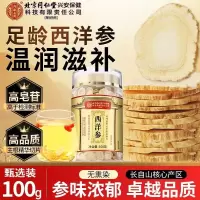 [买1发2共200g]北京同仁堂内廷上用西洋参片西洋参切片100g/瓶花旗参罐装精选西洋参片泡水养生茶东北人参