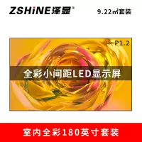 泽显Zshine P1.2小间距全彩LED显示屏约180英寸 9.22平方米3.94*2.34米 LC-P1.2AHZT