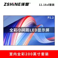 泽显Zshine P1.2小间距全彩LED显示屏约200英寸12.18平方米4.58*2.66米LC-P1.2BZZT