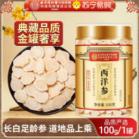 [买1发5共500g]北京同仁堂内廷上用西洋参片西洋参切片100g/瓶花旗参罐装精选西洋参片泡水养生茶东北人参