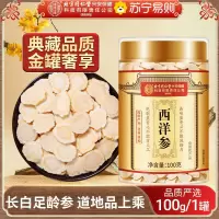 [买1发5共500g]北京同仁堂内廷上用西洋参片西洋参切片100g/瓶花旗参罐装精选西洋参片泡水养生茶东北人参