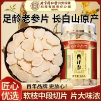 [买1送1共400g]北京同仁堂内廷上用西洋参片西洋参切片200g/瓶花旗参罐装精选西洋参片泡水养生茶东北人参