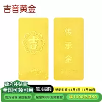 吉音黄金 足金9999传承金投资金条2g企业黄金金条金币定制 支持回购 投资珍藏节日送礼佳品
