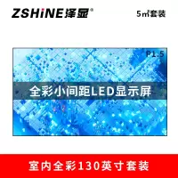 泽显Zshine P1.5小间距全彩LED显示屏约130英寸 5平方米 2.98*1.7米 LC-P1.5ACZT