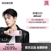 [手机] 荣耀+5G手机-MEY-AN00 荣耀500 12GB+256GB MEY-AN00 海蓝宝 双卡 全网通版手机	  2亿人像全能实况 第四代骁龙8s 青海湖大电池