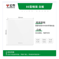 白面板 品牌:公牛型号:86型