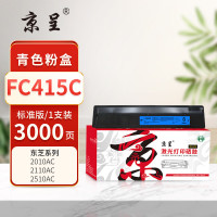 京呈PLUS粉盒 T-FC415C 蓝色(东芝) 适用东芝 Toshiba e-STUDIO 2010AC/YWFH/2110AC/YWFH/2510AC/YWFH/2515AC/