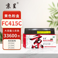 京呈PLUS粉盒 T-FC415C 黄色(大容量)(东芝) 适用东芝 Toshiba e-STUDIO 2010AC/YWFH/2110AC/YWFH/2510AC/YWFH/25