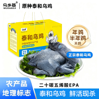 泰和乌鸡/180天(母鸡) 2只装礼盒