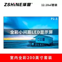 泽显Zshine P2.5小间距全彩LED显示屏约200英寸 12.18平方米4.58*2.66米LC-P2.5BZZT