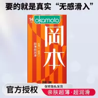 冈本 避孕套超薄超润滑 安全套套装 计生成人男女用品超薄套套 超薄超润滑14只