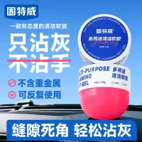 固特威清洁软胶多用途沾灰汽车用品清洁汽车内饰仪表盘键盘除灰除尘神器2025年新款