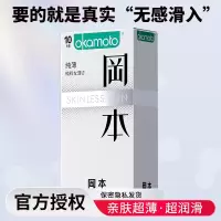 冈本(OKAMOTO)避孕套 进口skin纯薄15片 男用超薄肤感安全套套成人情趣计生用品