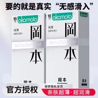 冈本(OKAMOTO)避孕套 进口skin纯薄20片 男用超薄肤感安全套套成人情趣计生用品