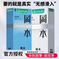 苏宁自营岡本超薄避孕套超润滑 20片装装男用延时计生用品 情趣安全套