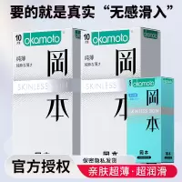 冈本(OKAMOTO)避孕套 进口skin纯薄25片 男用超薄肤感安全套套成人情趣计生用品