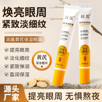 润凰黄芪保湿眼霜紧致淡纹焕亮眼周改善浮肿淡化眼纹草本配方眼霜