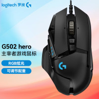 罗技(Logitech)G502 HERO 主宰者有线电竞游戏吃鸡鼠标加重模块台式机笔记本绝地求生