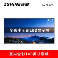 泽显Zshine P1.5小间距全彩LED显示屏约140英寸 长3.2*高1.6m LC-P1.5ADAT