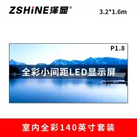 泽显Zshine P1.8小间距全彩LED显示屏约140英寸 长3.2*高1.6m LC-P1.8ADAT