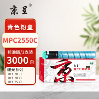 京呈PLUS粉盒 MPC2550LC/MPC2551LC 蓝色(理光) 适用理光MPC2010墨盒2030/2050/2