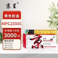 京呈PLUS粉盒 MPC2550LC/MPC2551LC 黄色(理光) 适用理光MPC2010墨盒2030/2050/2