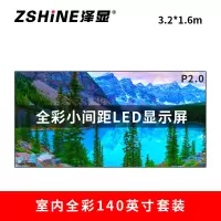 泽显Zshine P2.0小间距全彩LED显示屏约140英寸 长3.2*高1.6m LC-P2.0ADAT