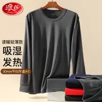 浪莎保暖内衣男士冬季发热恒温青年秋衣秋裤套装薄款打底线衣线裤