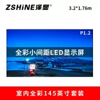 泽显Zshine P1.2小间距全彩LED显示屏约145英寸 长3.2*高1.76m LC-P1.2ADDT