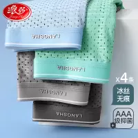 浪莎男士内裤男生平角裤冰丝无痕透气四角短裤头夏季底裤潮流