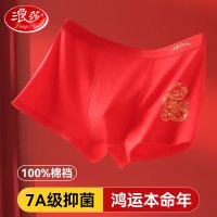 浪莎红内裤本命年男女士2025属蛇年结婚礼物大红色短裤三角裤