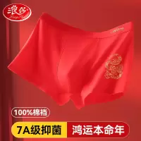 浪莎红内裤本命年男女士2025属蛇年结婚礼物大红色短裤三角裤