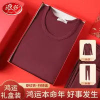 浪莎秋衣秋裤男本命年套装打底保暖内衣冬季抗寒春节过年送礼盒装